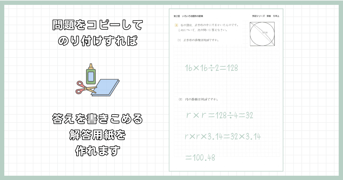 四谷大塚の夏期講習｜算数５年復習編】問題をすぐにのり付けできる便利シート | 予習シリーズ反復サポート