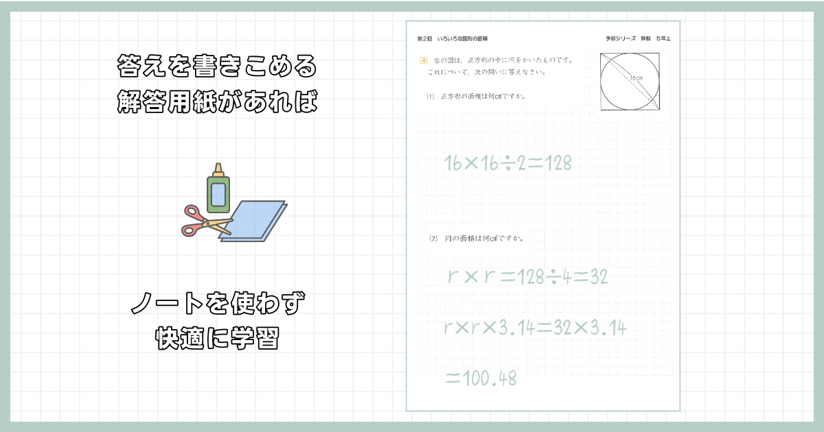 中学受験｜算数】Gnoble化すればノートを使わないで解ける | 予習シリーズ反復サポート