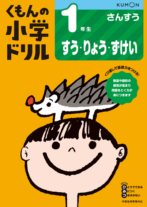 1年生すう・りょう・ずけい 