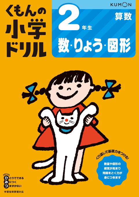 2年生数・りょう・図形