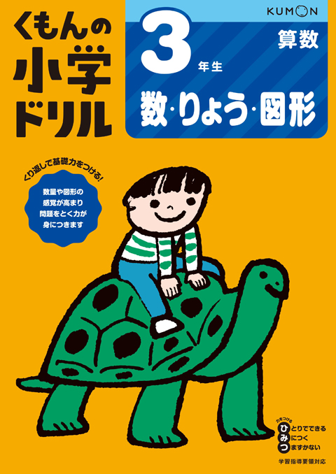 3年生数・りょう・図形