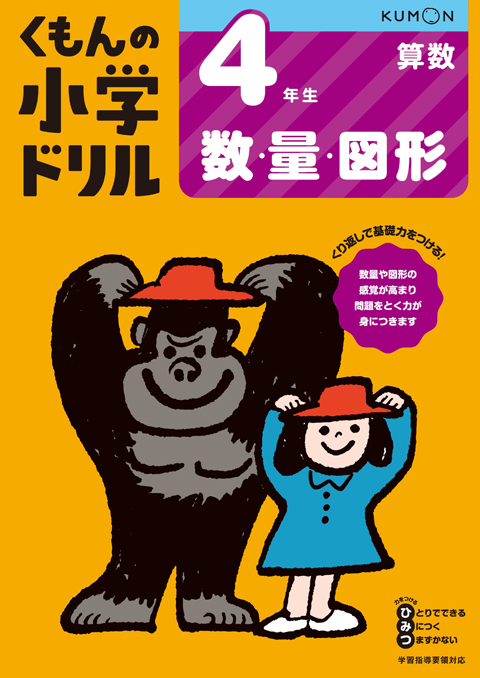 4年生数・量・図形