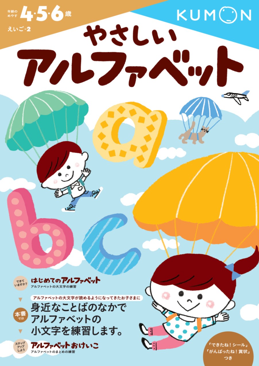 やさしいアルファベット