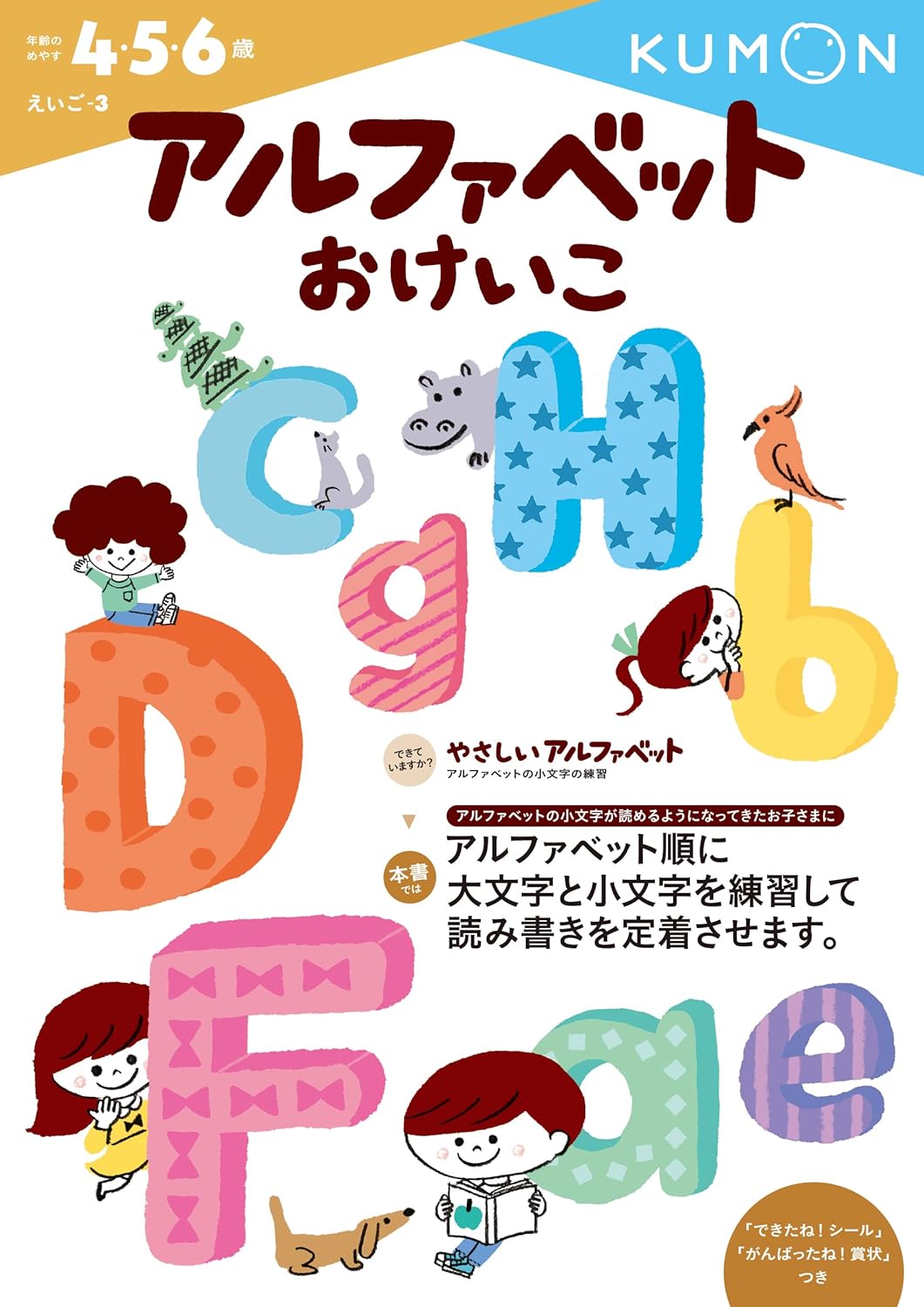 アルファベットおけいこ