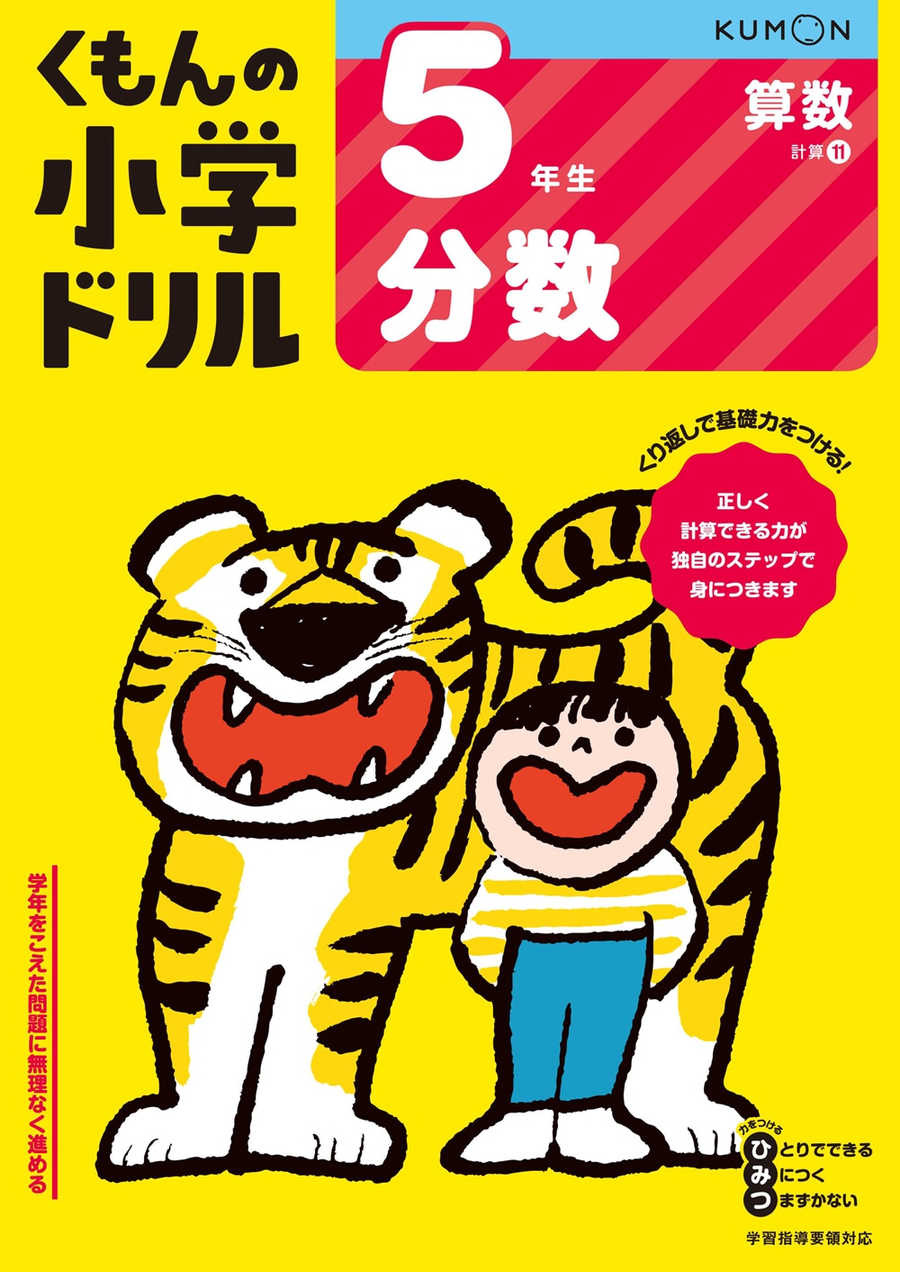 5年生分数
