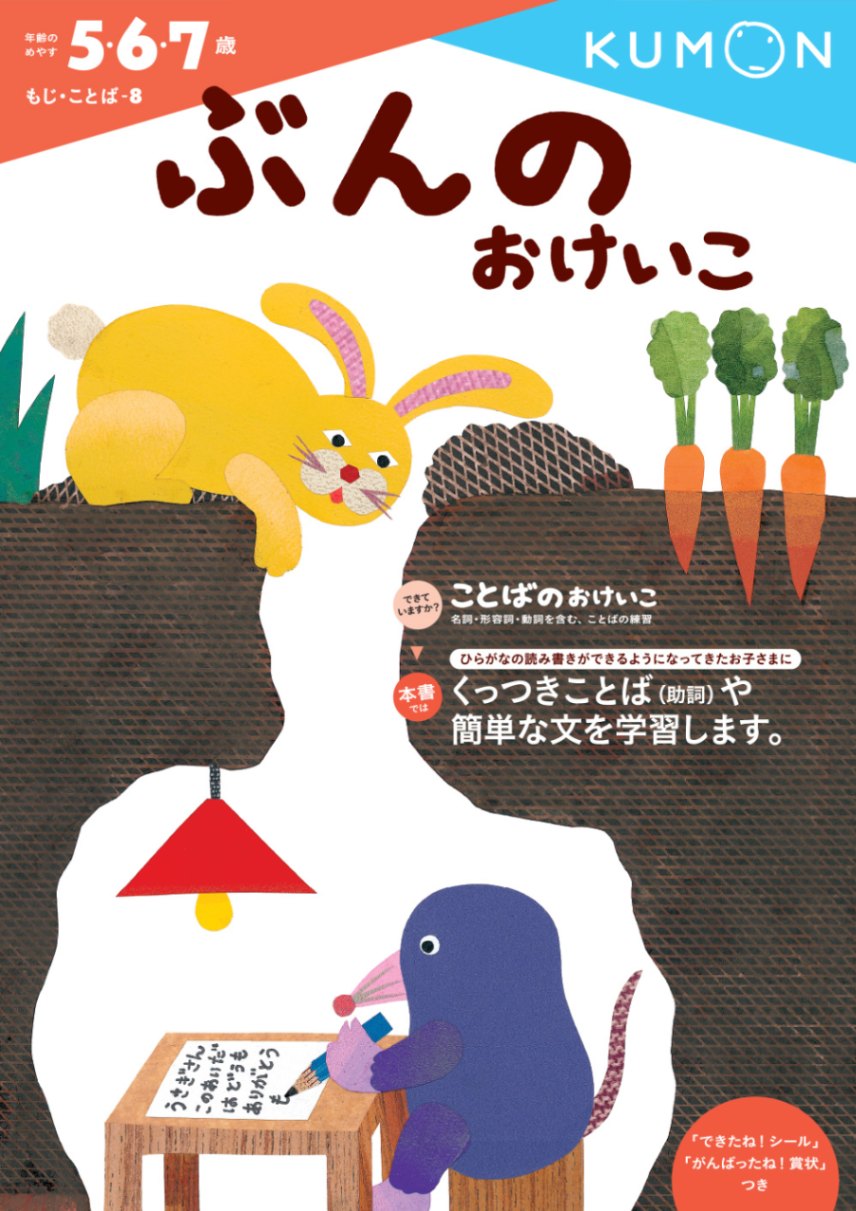 ぶんのおけいこ