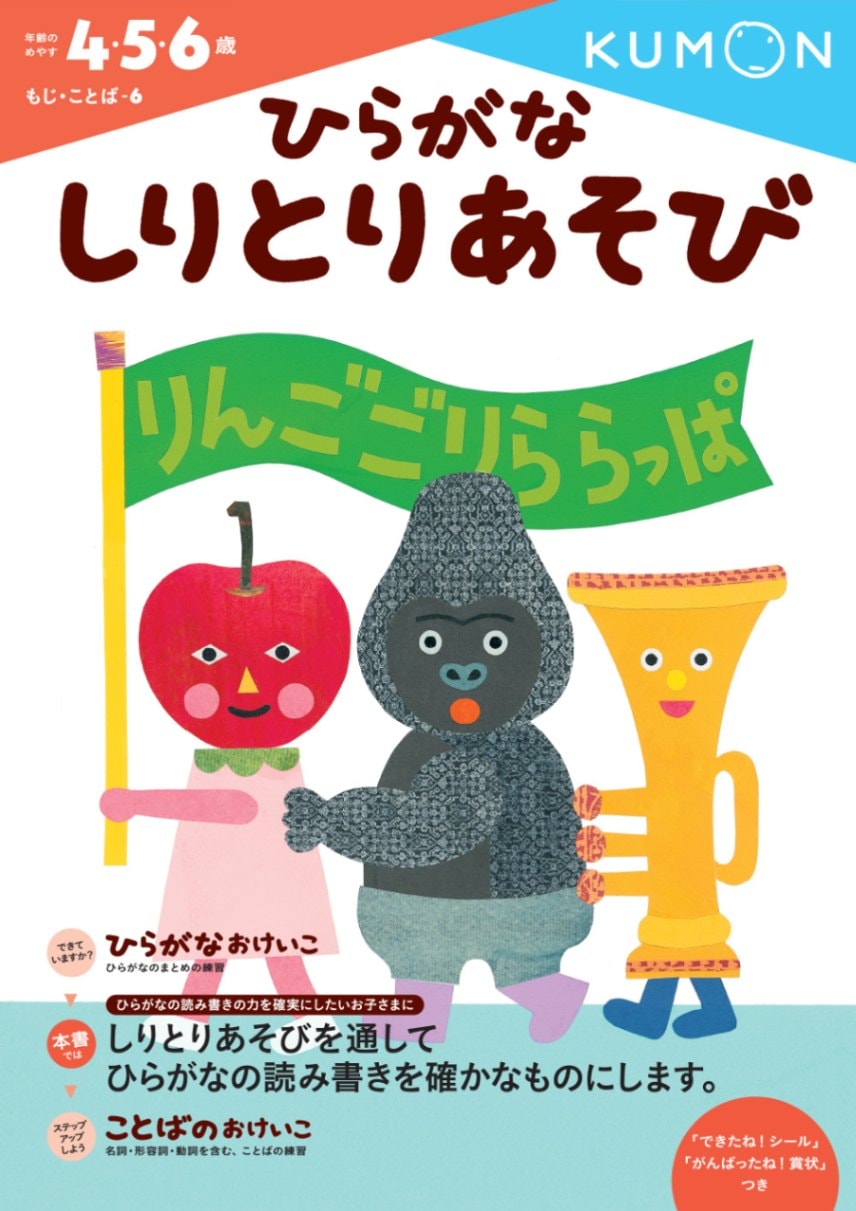 ひらがなしりとりあそび