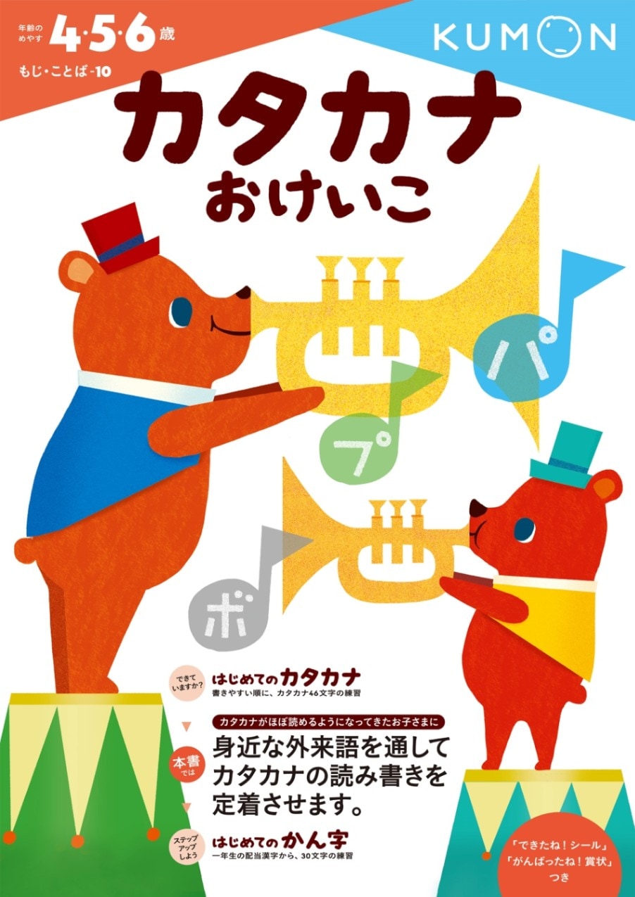 カタカナおけいこ