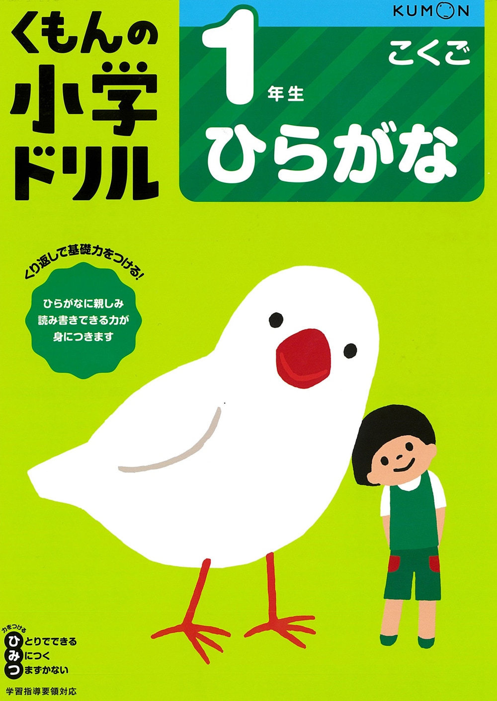 １年生ひらがな