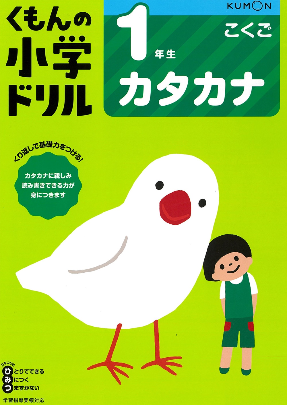 １年生カタカナ
