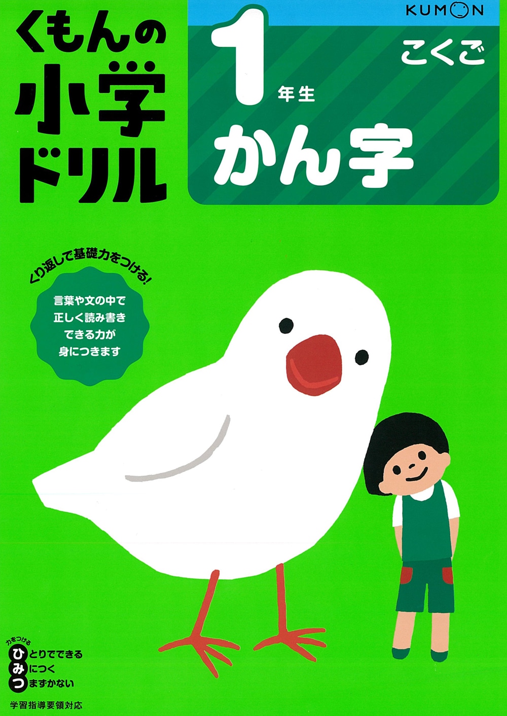 １年生かん字