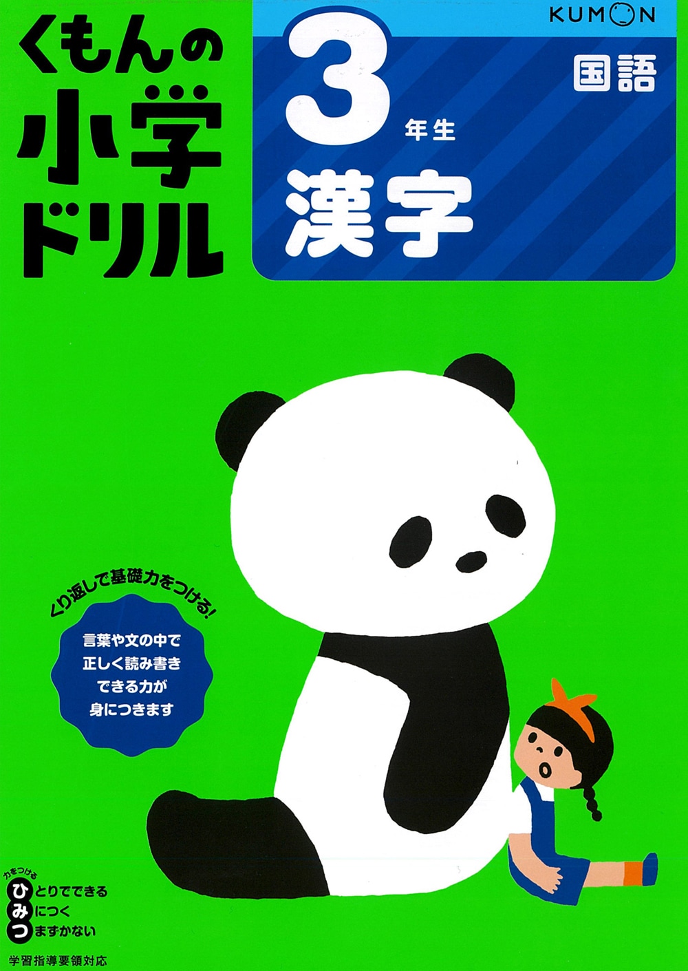 ３年生漢字