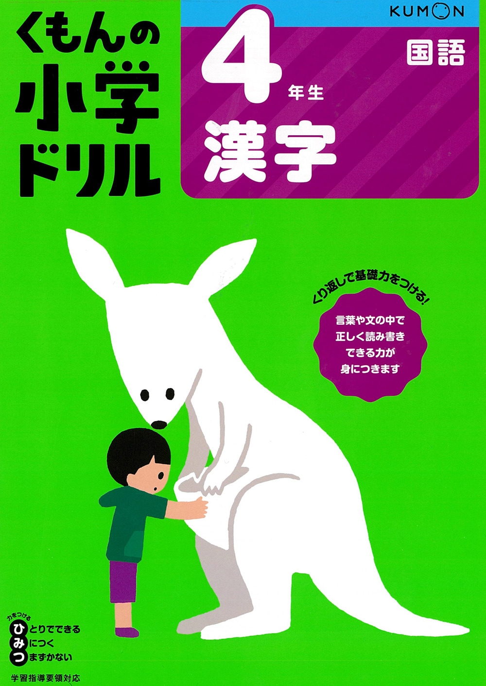 ４年生漢字