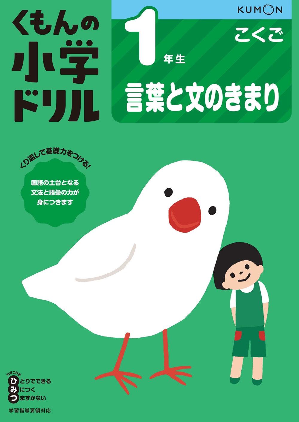 １年生 言葉と文のきまり