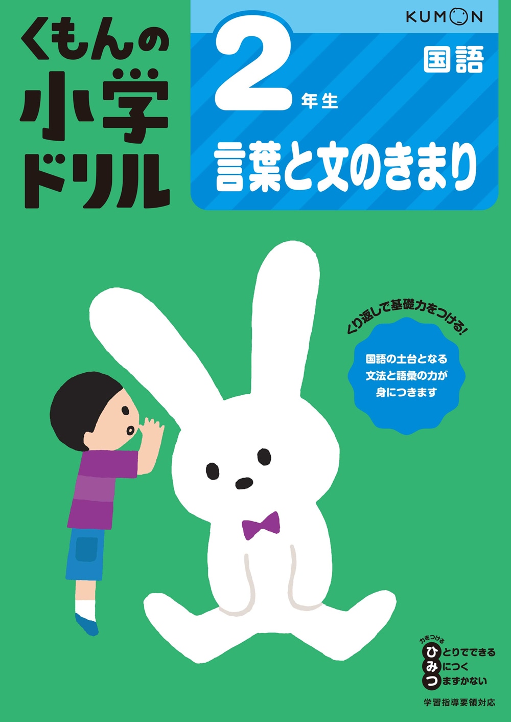 ２年生 言葉と文のきまり