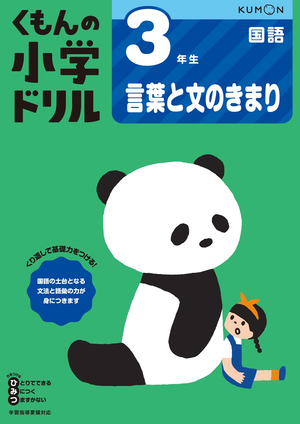 ３年生 言葉と文のきまり