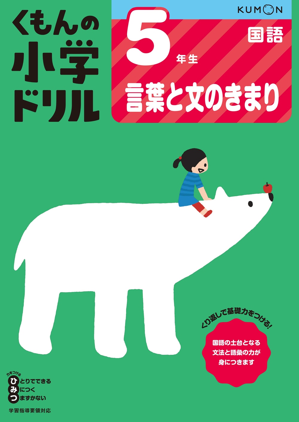 ５年生 言葉と文のきまり