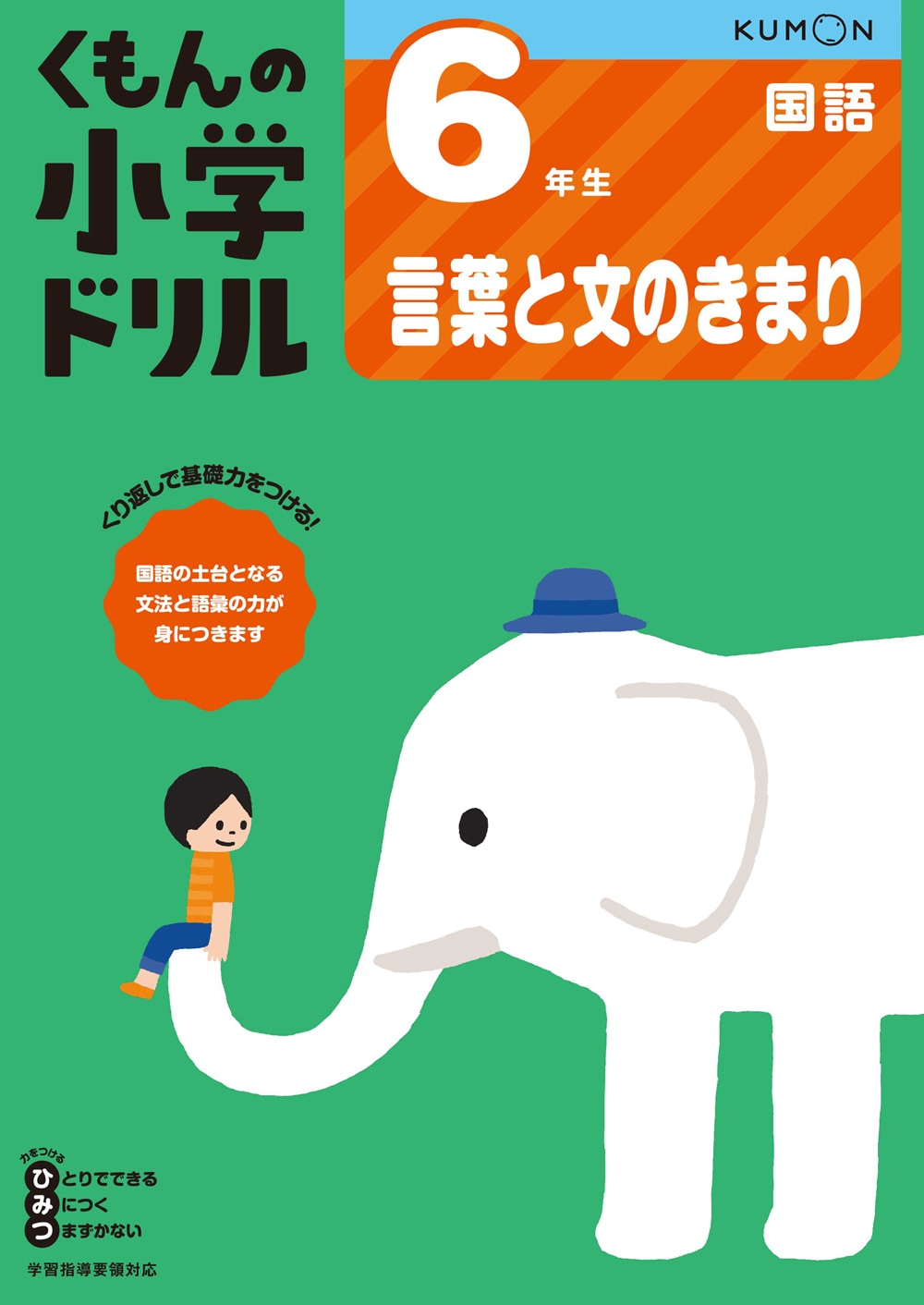 ６年生 言葉と文のきまり