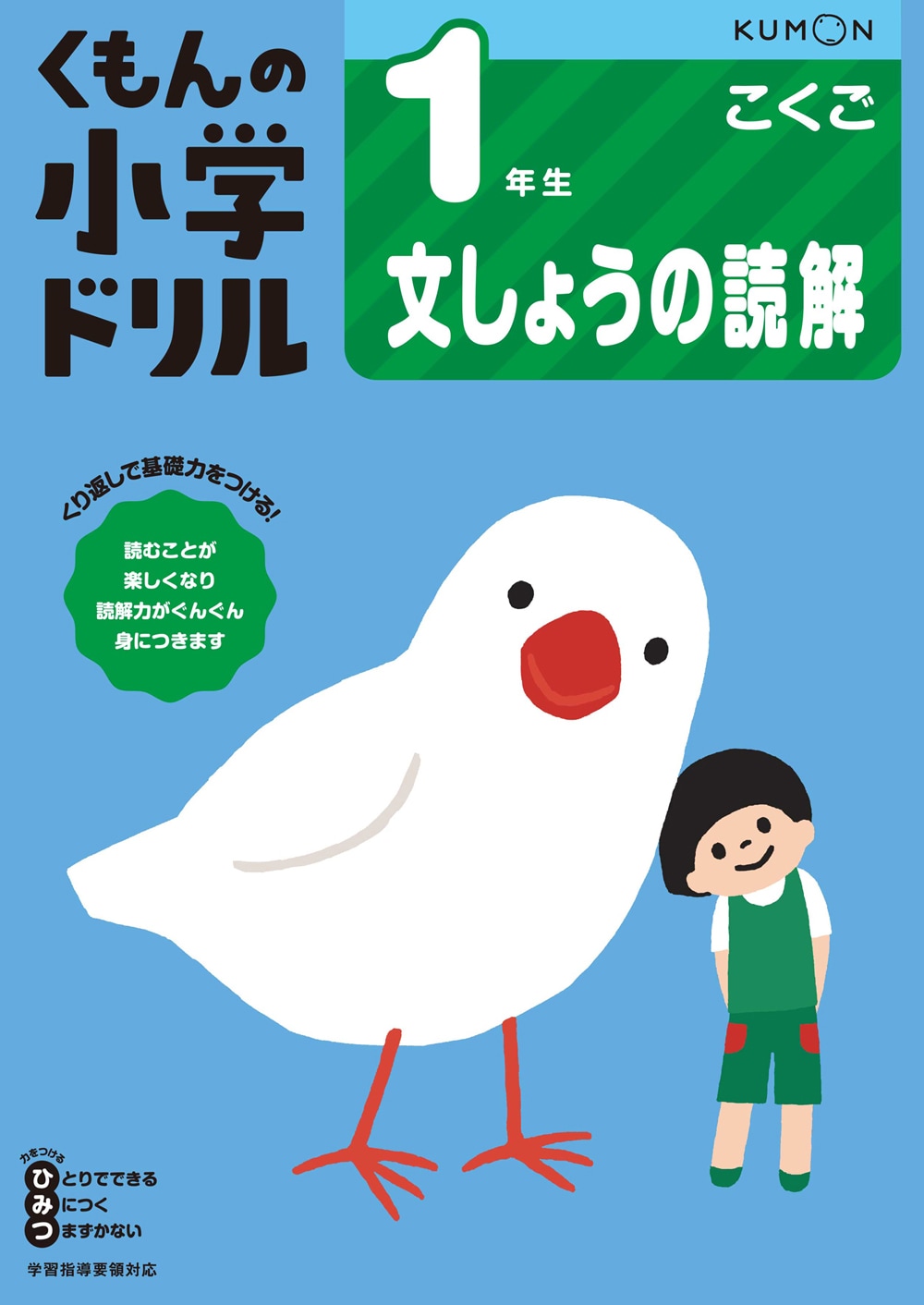 １年生 文しょうの読解