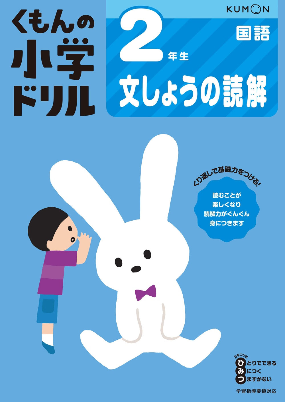 ２年生 文しょうの読解