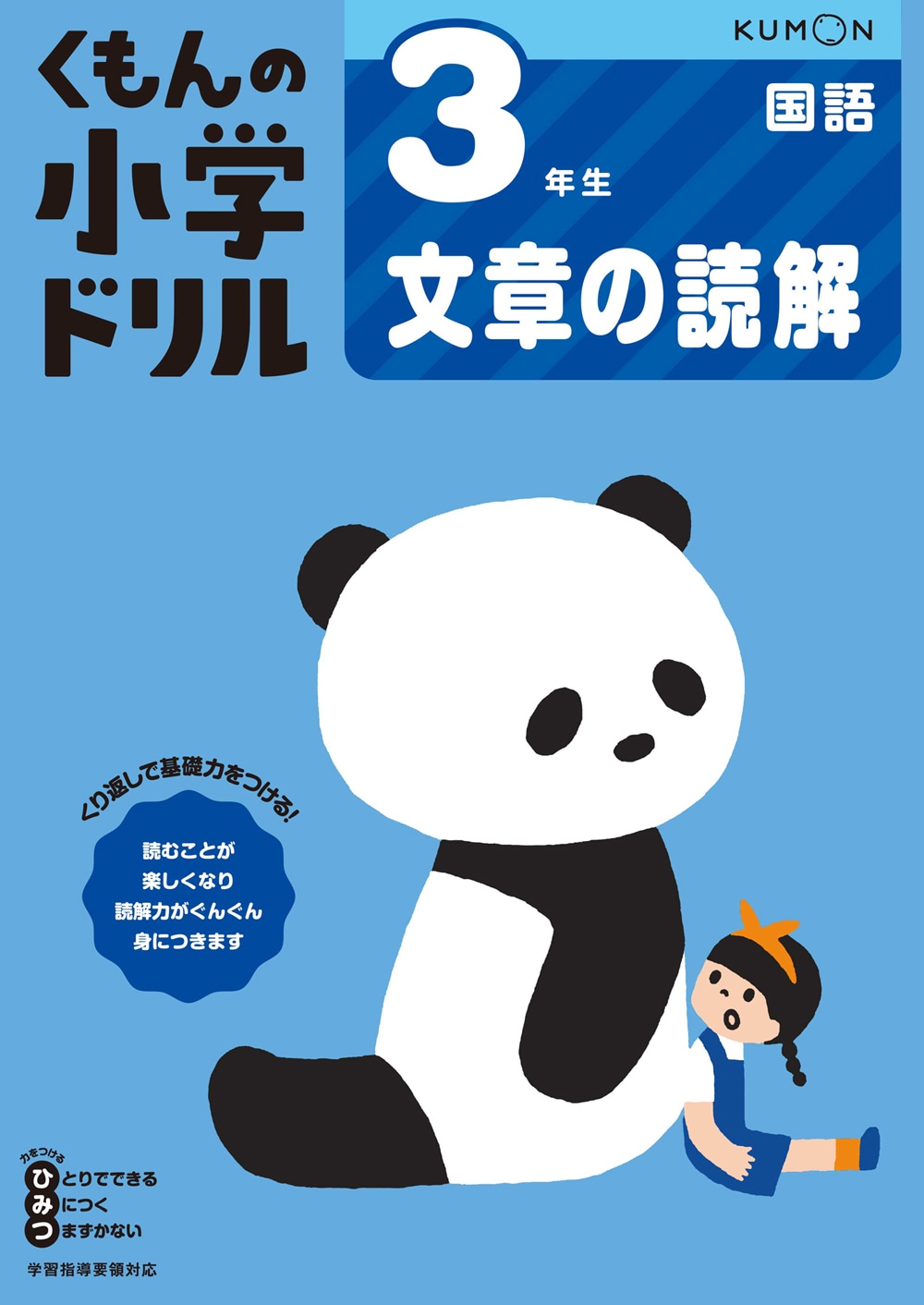 ３年生 文章の読解