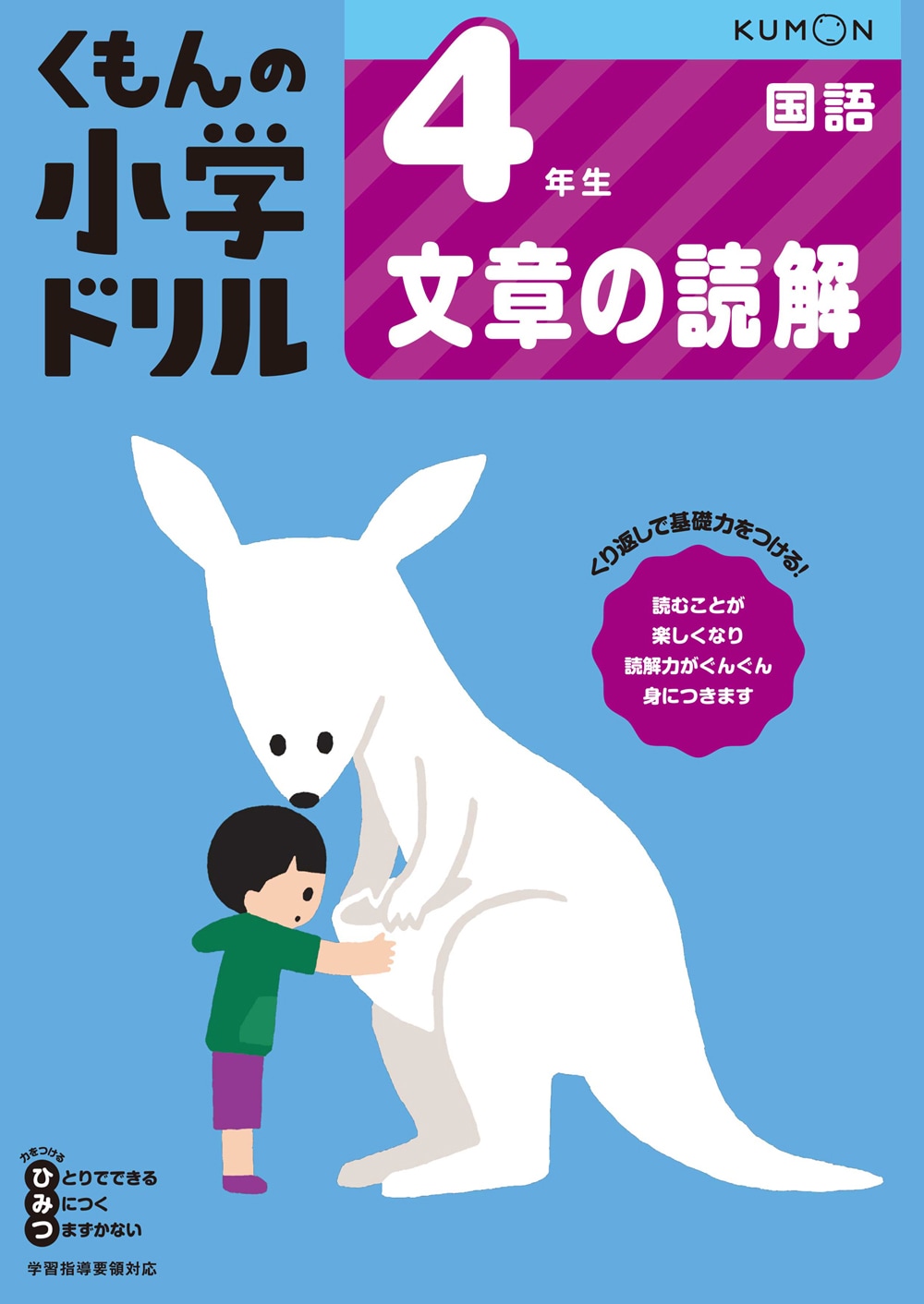 ４年生 文章の読解