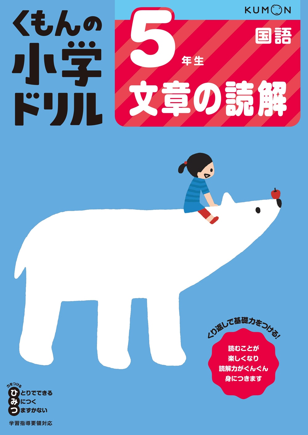 ５年生 文章の読解