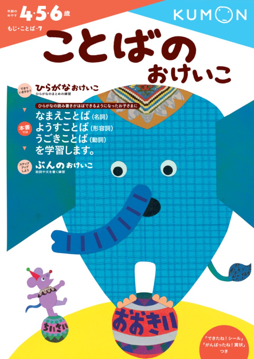 ことばのおけいこ