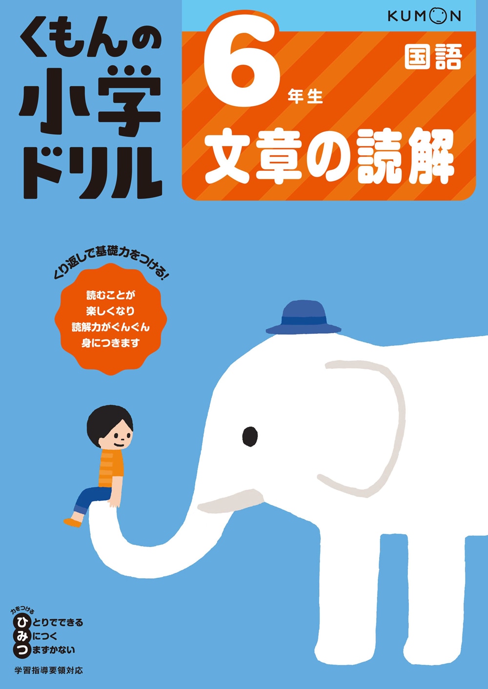 ６年生 文章の読解