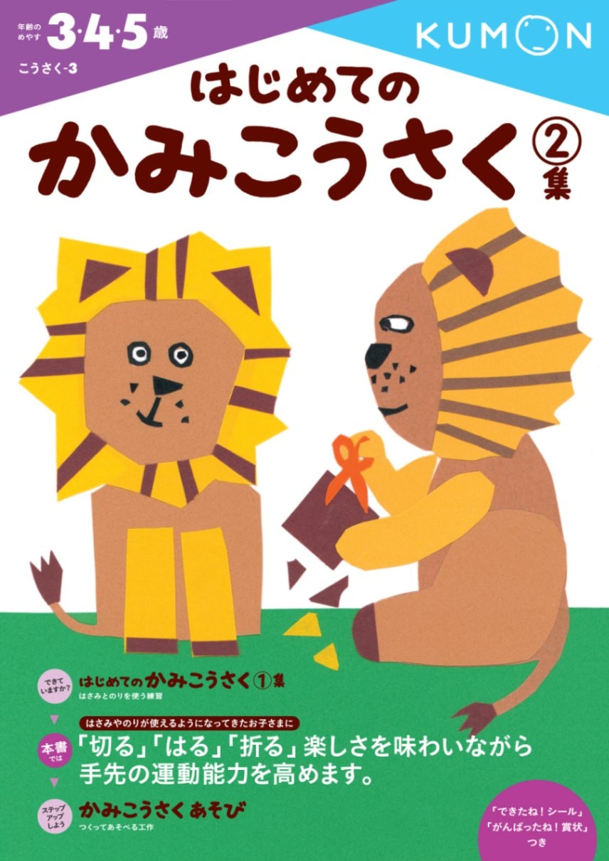 はじめてのかみこうさく2集