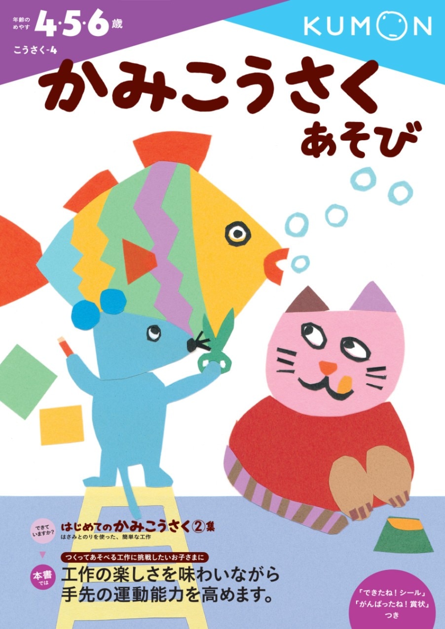 かみこうさくあそび