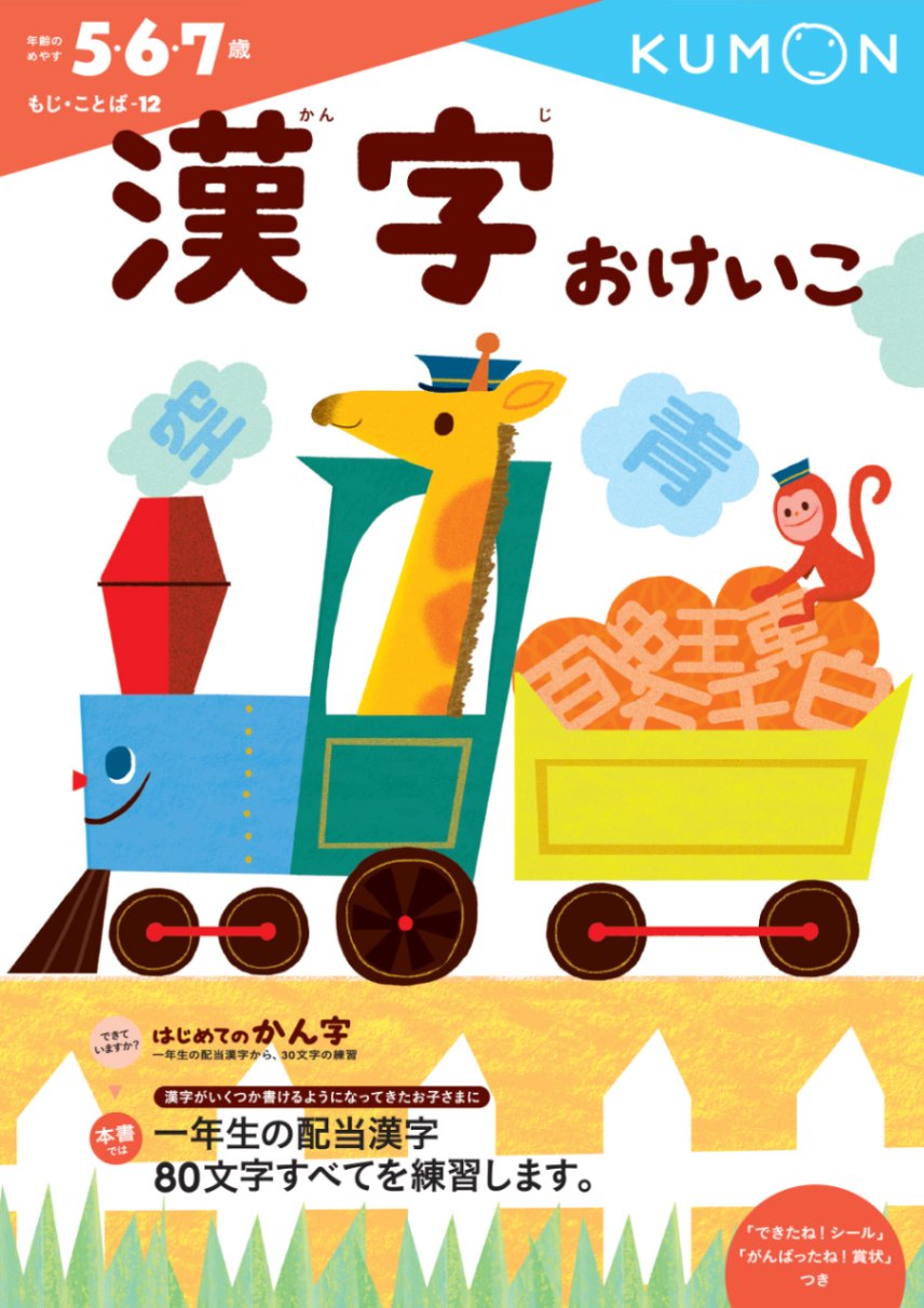 漢字おけいこ