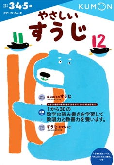 やさしいすうじ