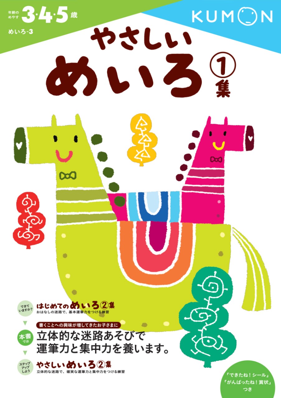 やさしいめいろ1集