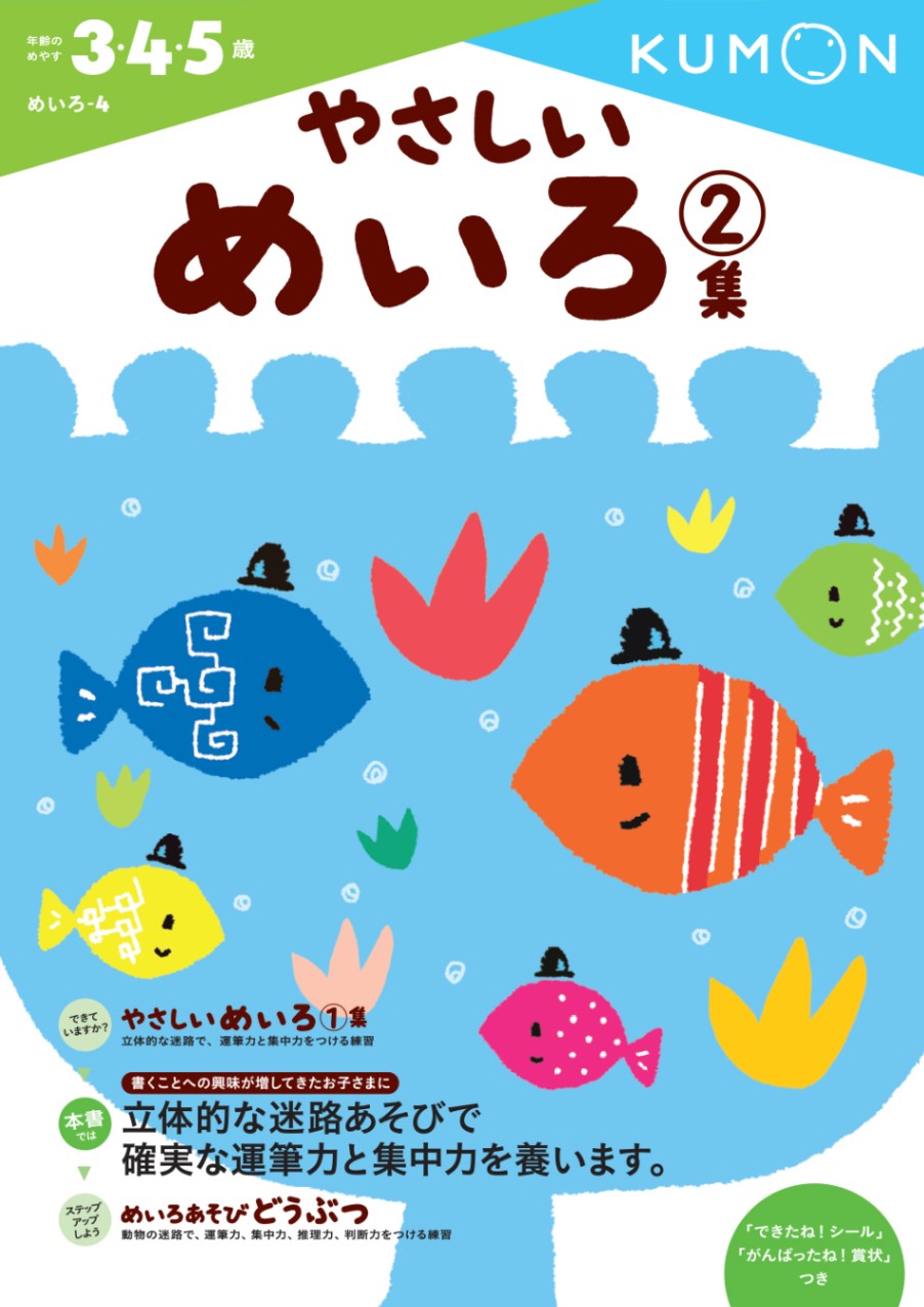 やさしいめいろ2集