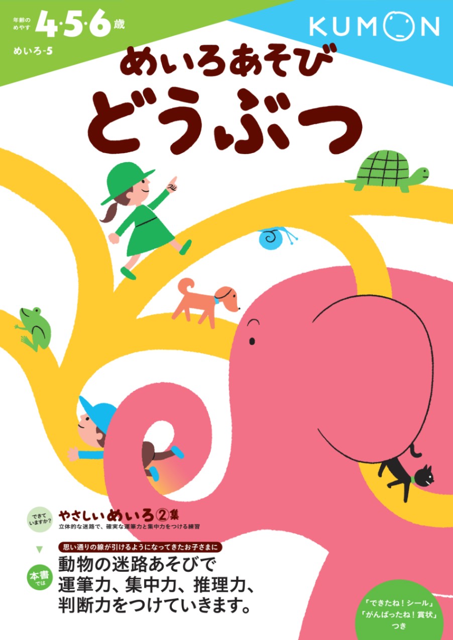 めいろあそび　どうぶつ