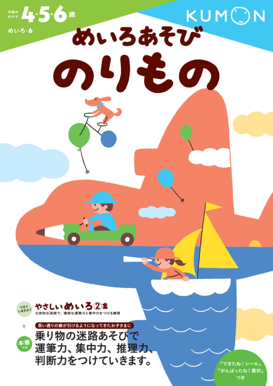 めいろあそび　のりもの