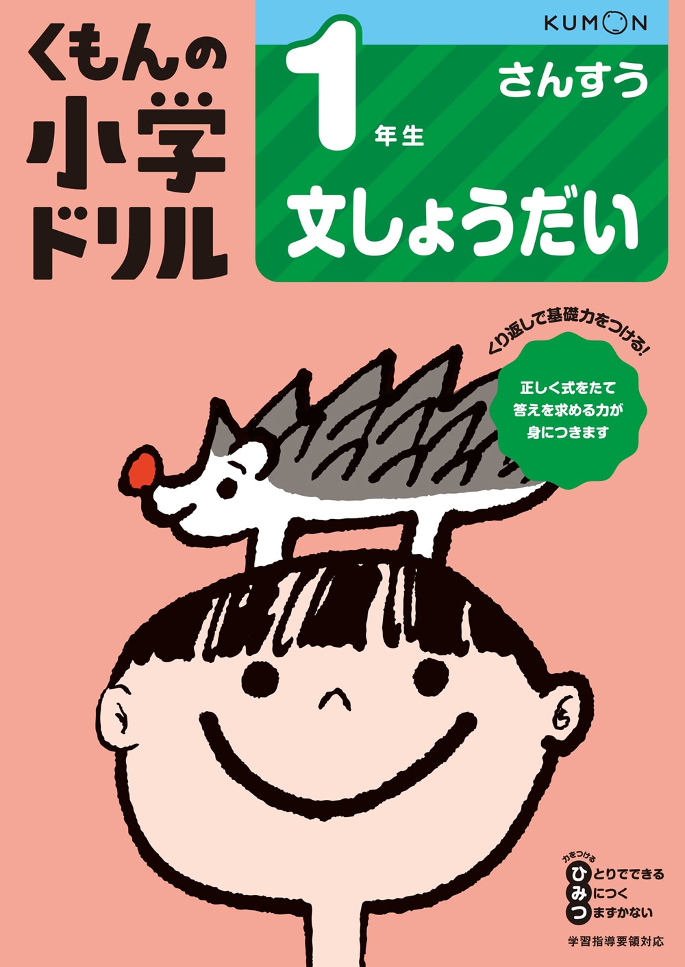 1年生文しょうだい