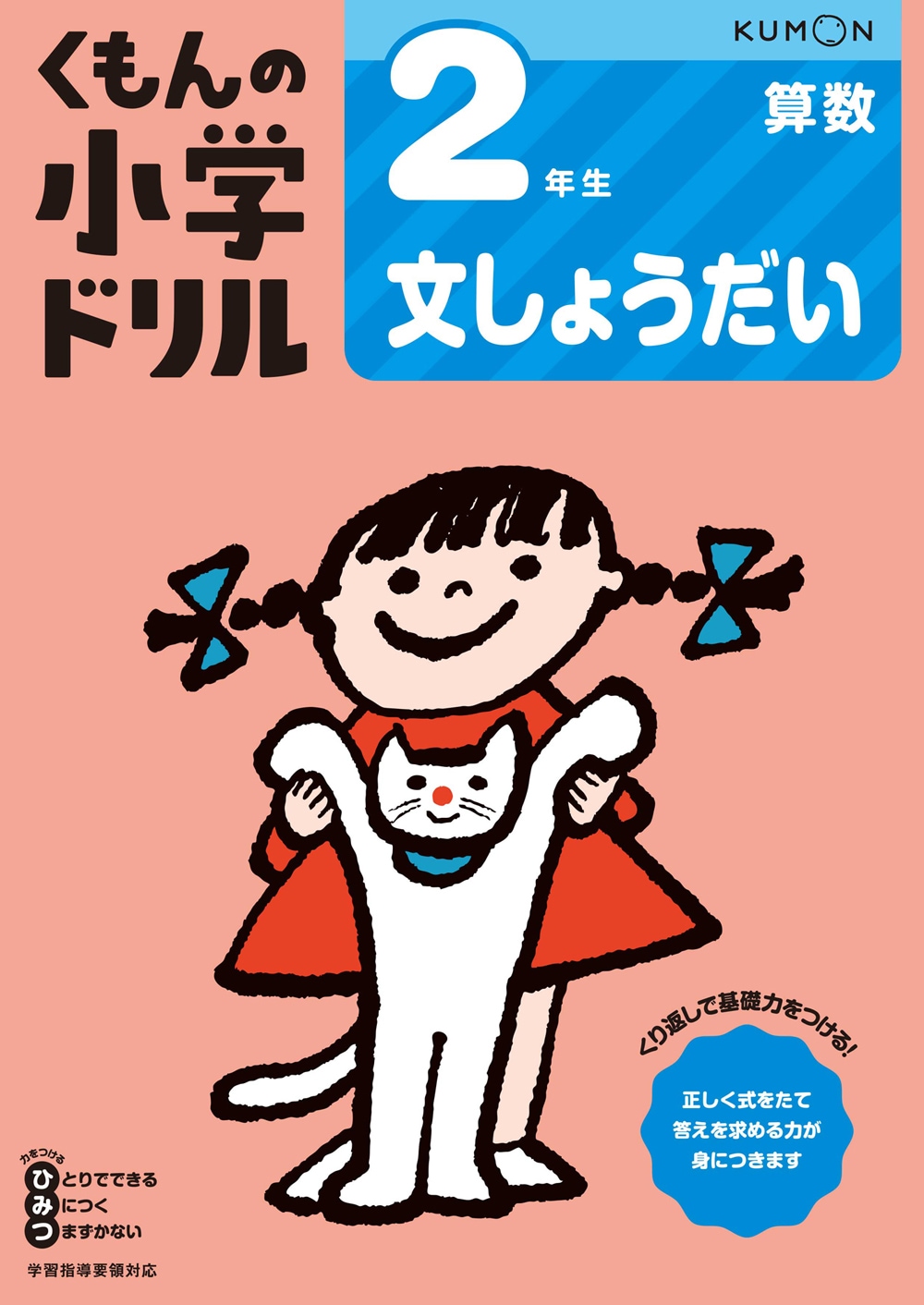 2年生文しょうだい