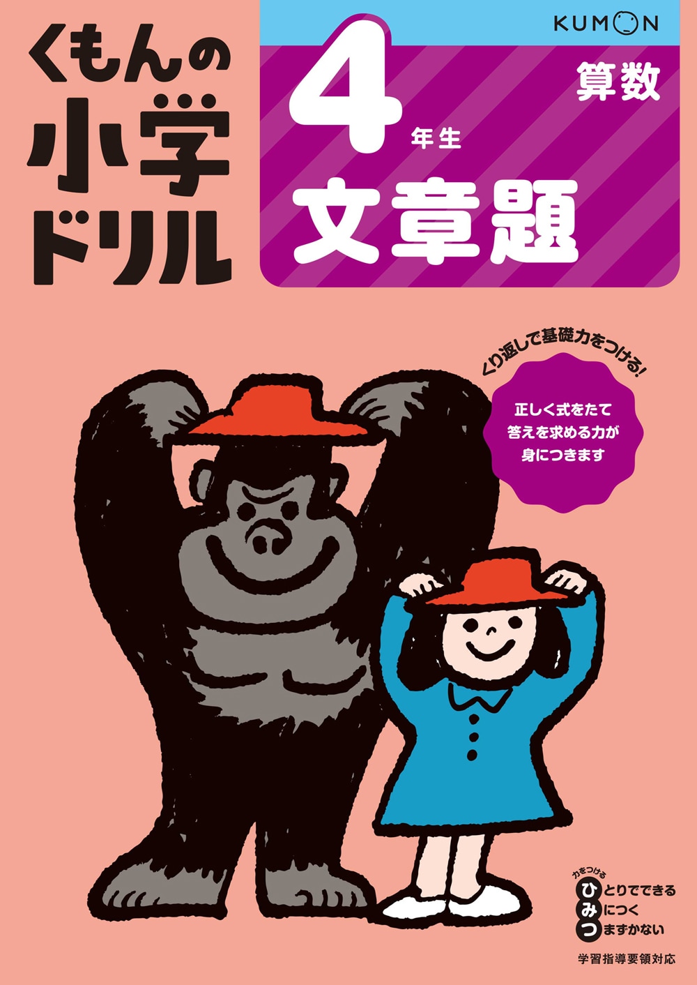 4年生文章題