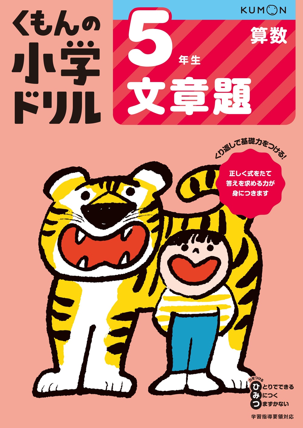 5年生文章題