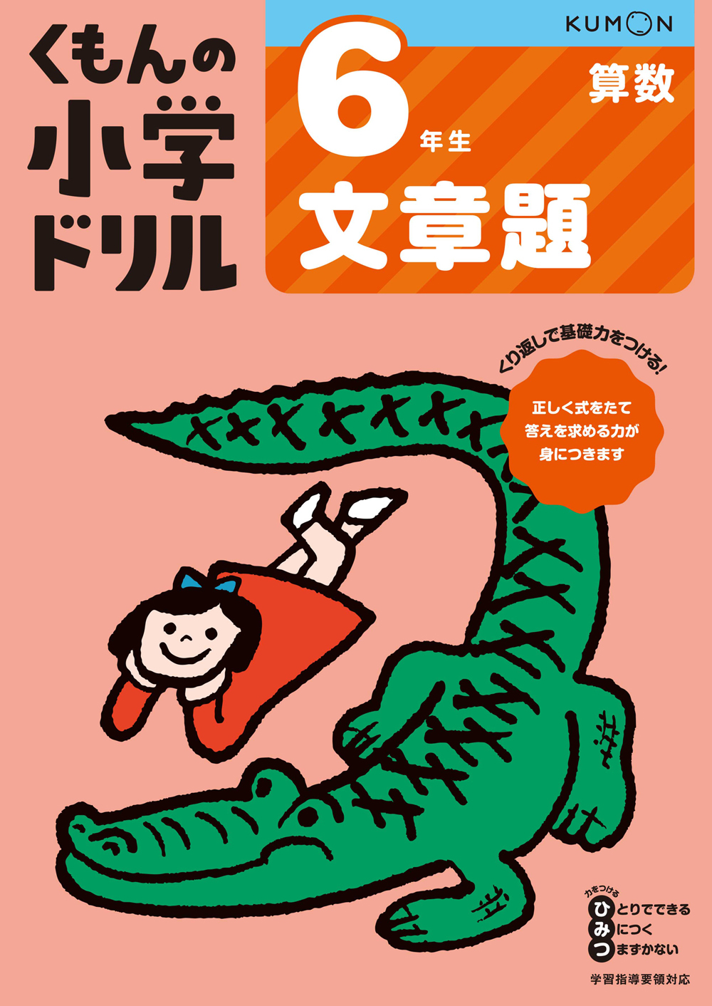 6年生文章題
