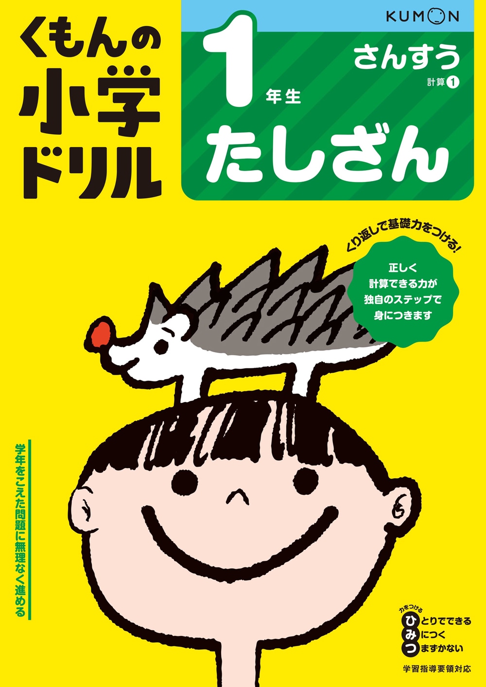 1年生たしざん