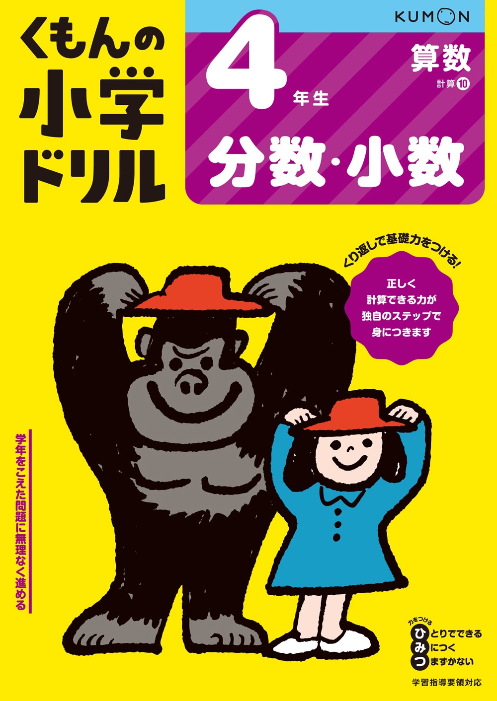 4年生分数・小数