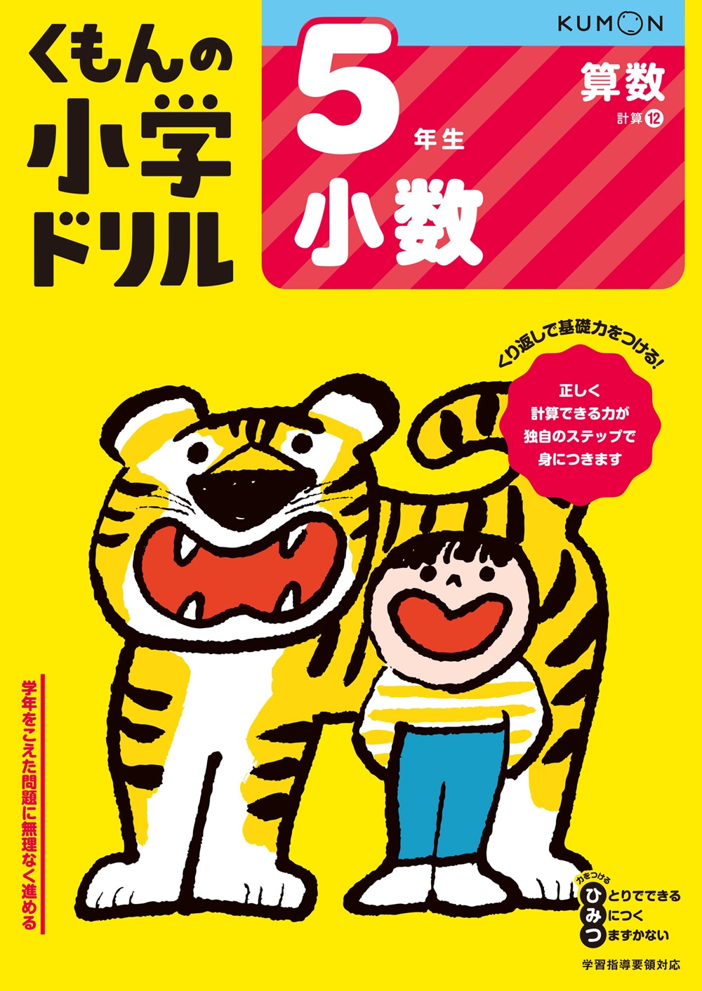 5年生小数