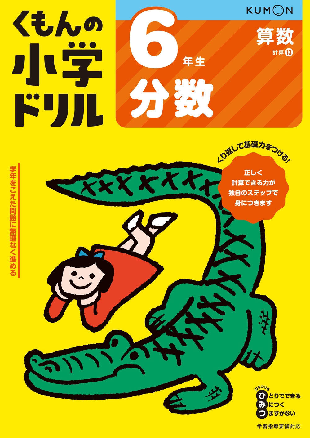 6年生分数