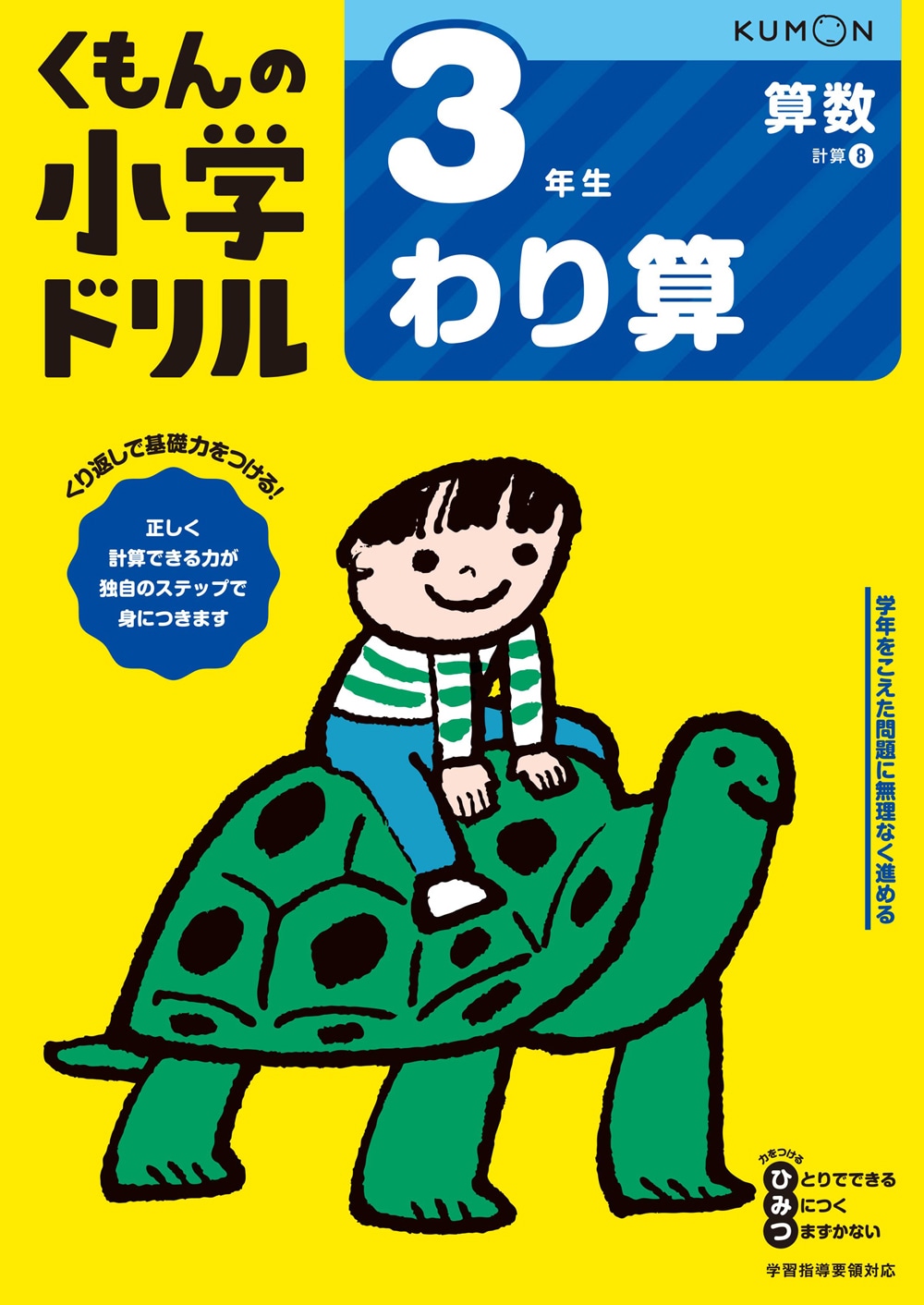 3年生わり算