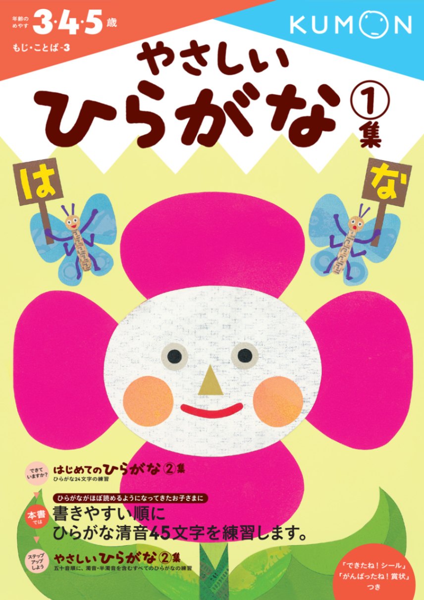 やさしいひらがな1集