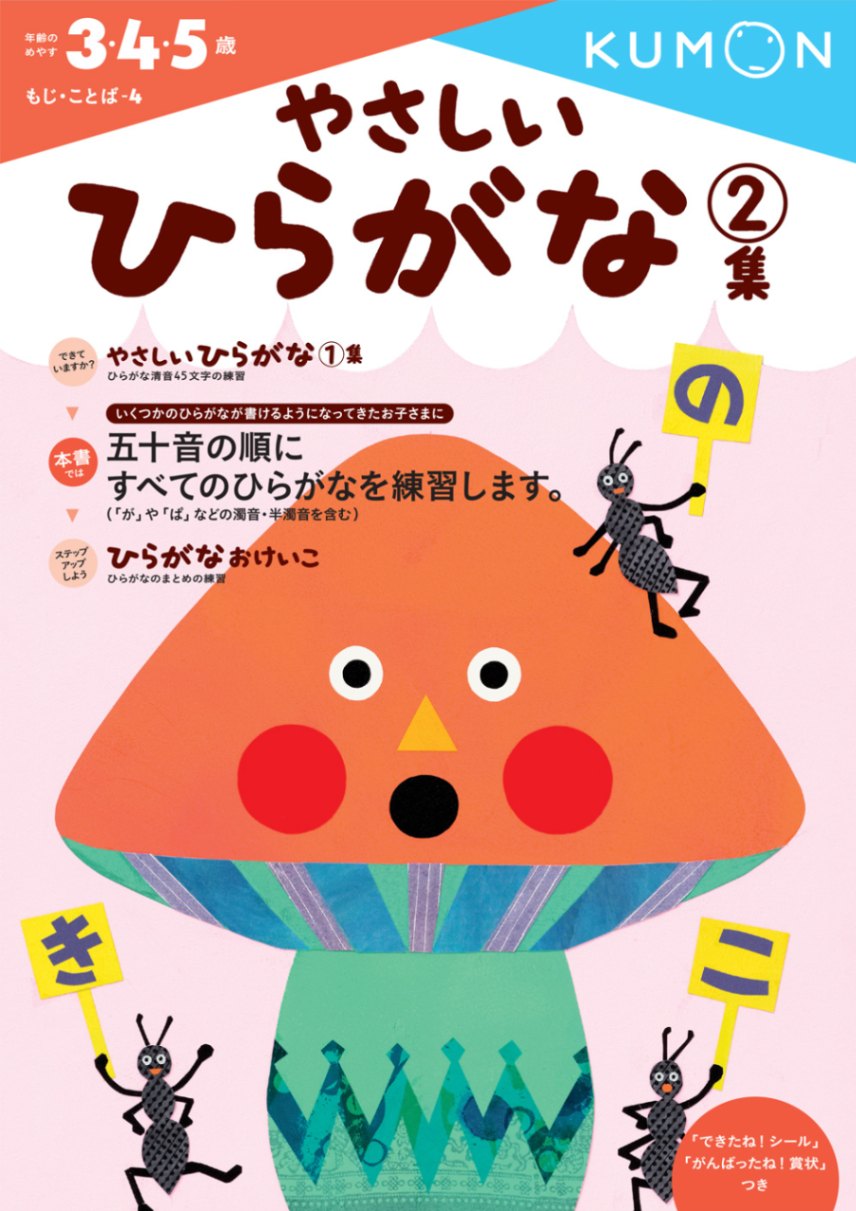 やさしいひらがな2集