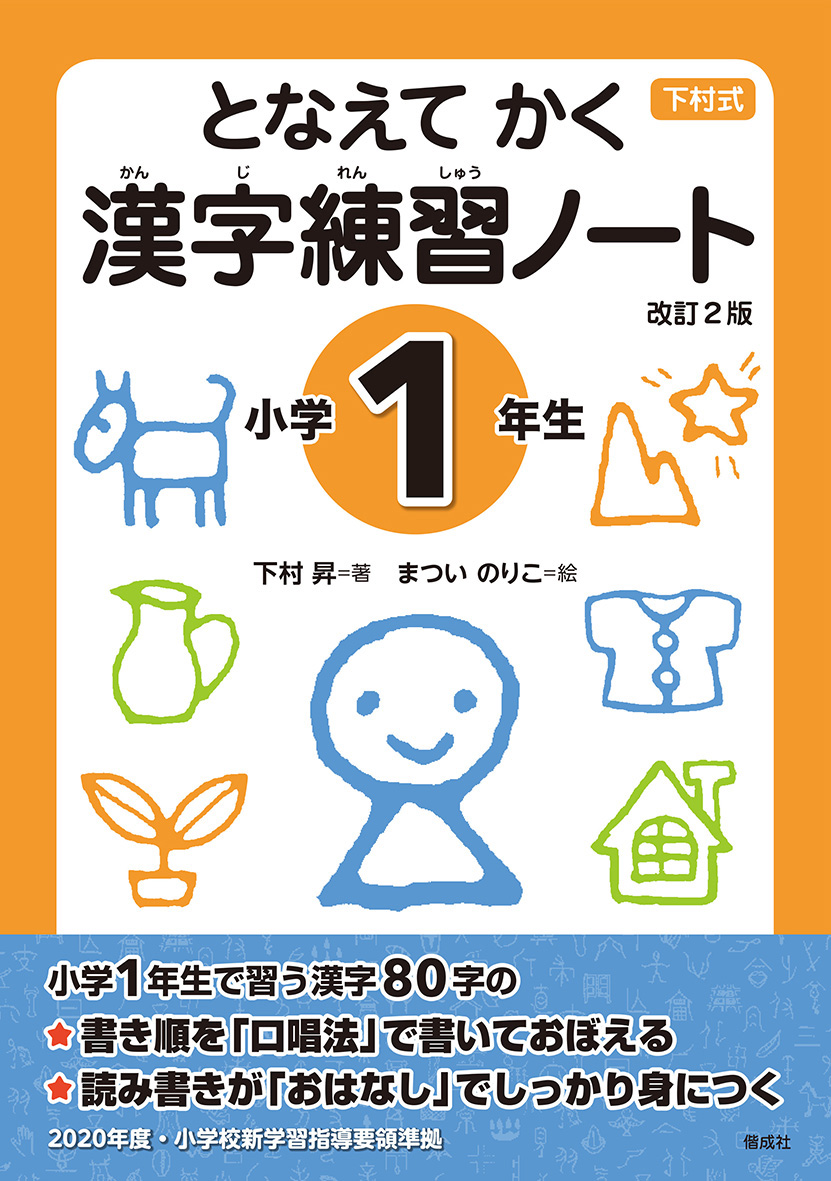となえて かく 
漢字練習ノート 
小学1年生